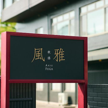 Akiu Fuga Otel Sendai Dış mekan fotoğraf