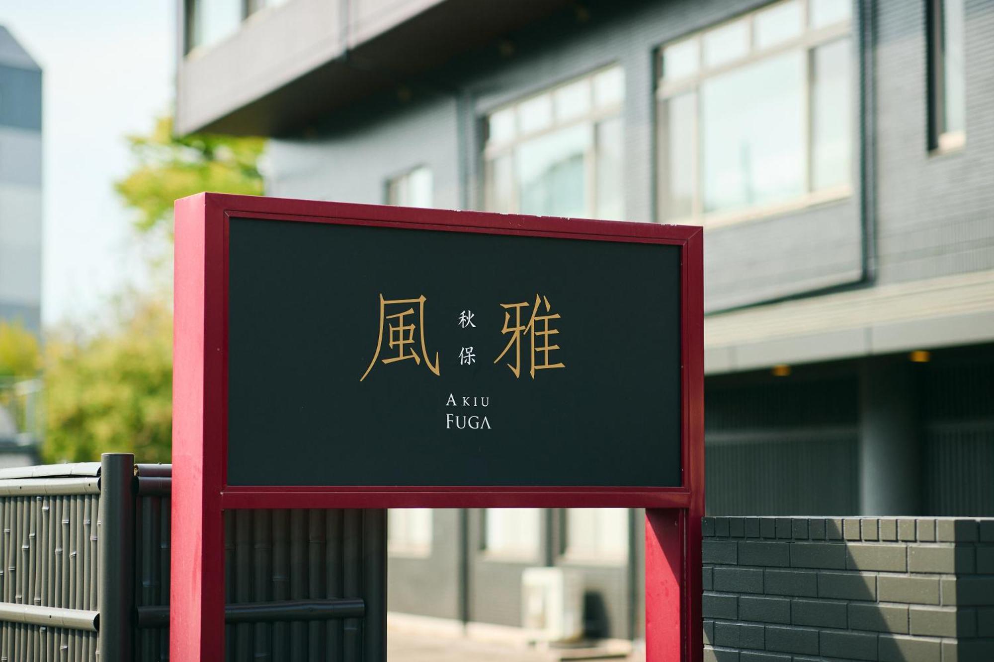 Akiu Fuga Otel Sendai Dış mekan fotoğraf
